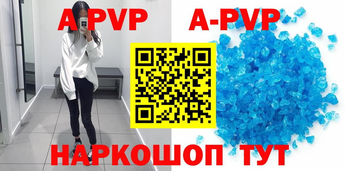 Альфа ПВП Crystall Славгород