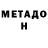 Метадон белоснежный Pisior Pisior