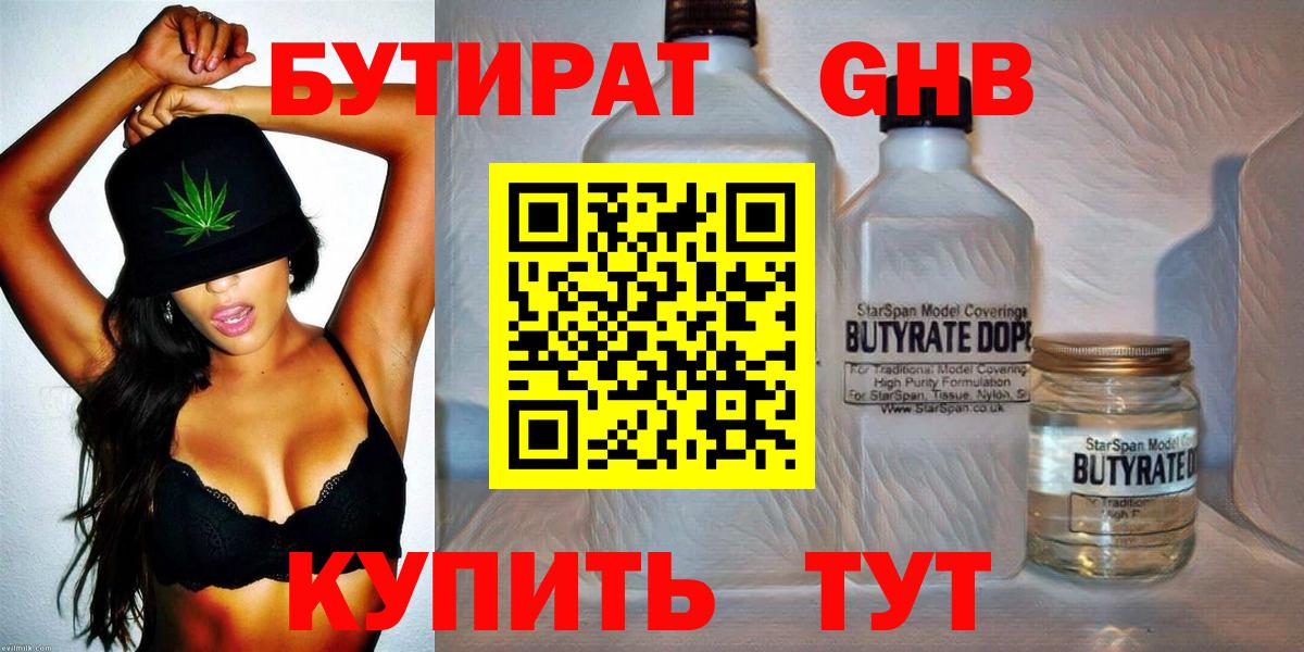 БУТИРАТ GHB Славгород