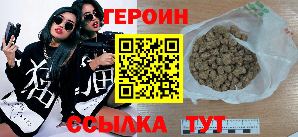 Героин  ГЕРОИН хмурый  Вход с VPN  Славгород 
