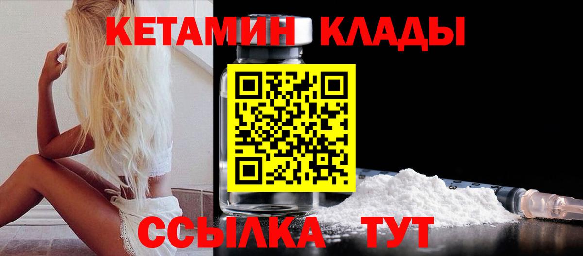 Кетамин ketamine  Вход с VPN  Кетамин VHQ  Славгород 