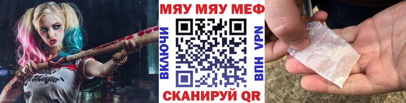 МЯУ-МЯУ кристаллы где продают Славгород
