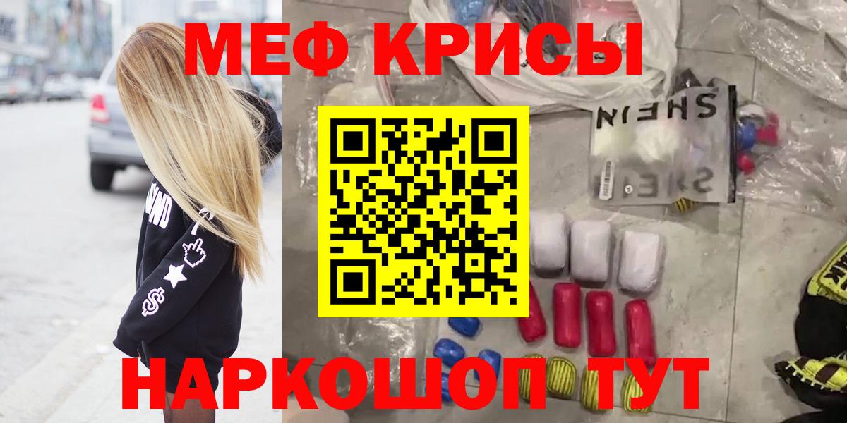 Меф мяу мяу мука Славгород