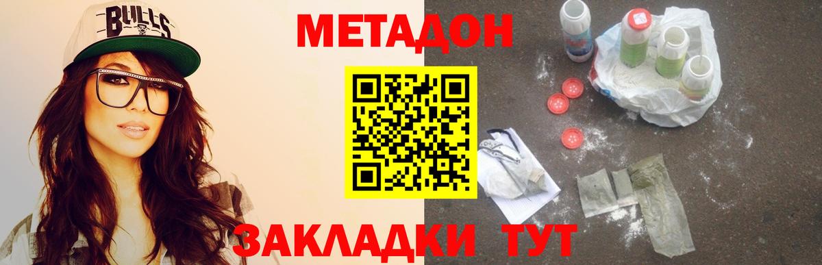 Метадон methadone Славгород