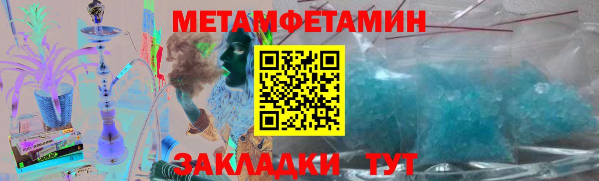 Метамфетамин пудра Славгород